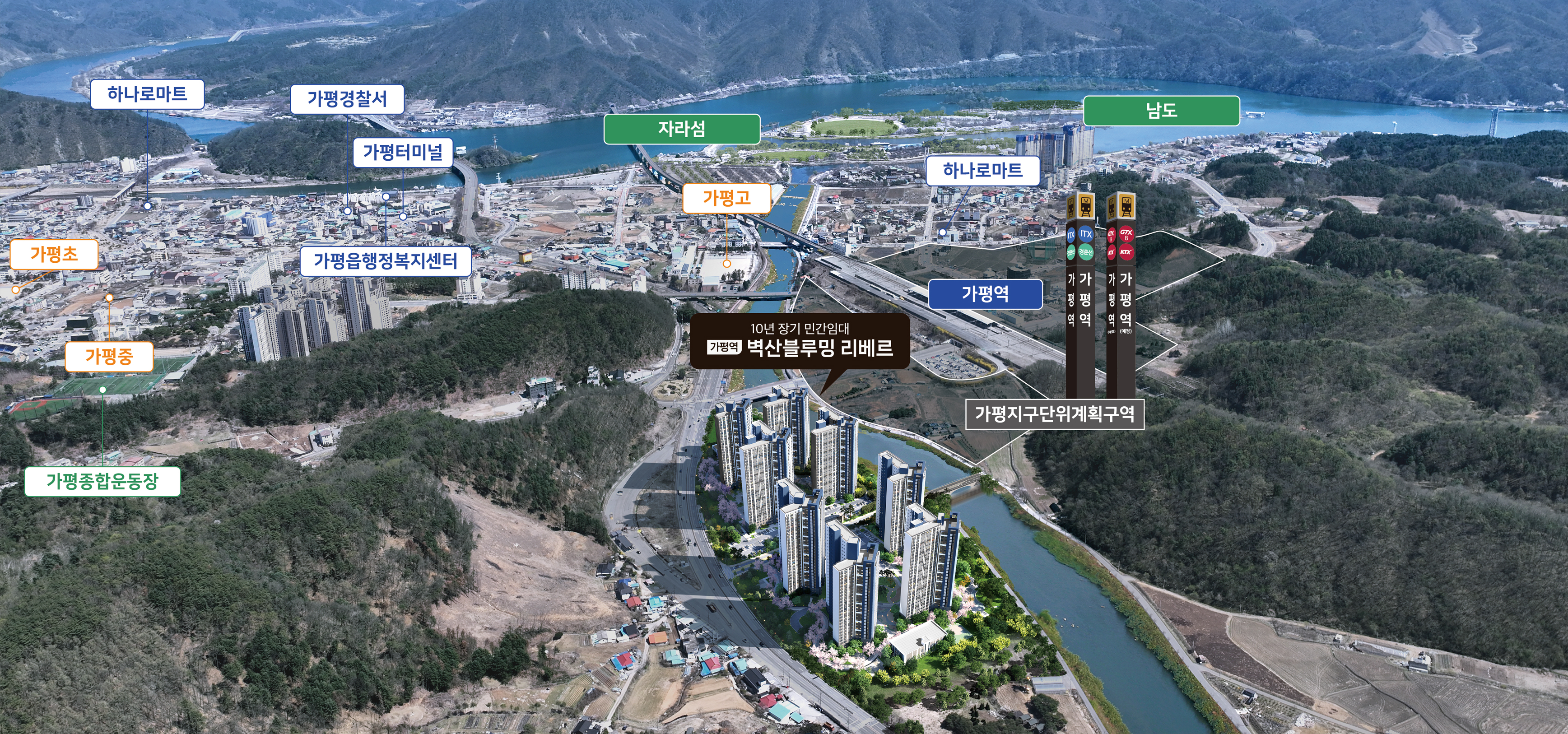 가평역 벽산블루밍 리버트 입지환경 조감도